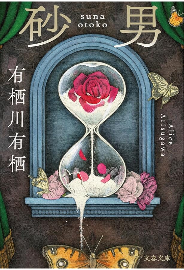 Amazon.co.jp: 捜査線上の夕映え : 有栖川 有栖: 本